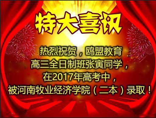 2017屆高三全日制班高考喜報,今天又傳來了三位學子的好消息