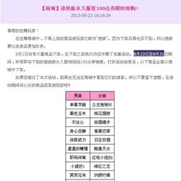 QQ炫舞8月永久服飾限時搶購指南 100點券究竟何時開啟？